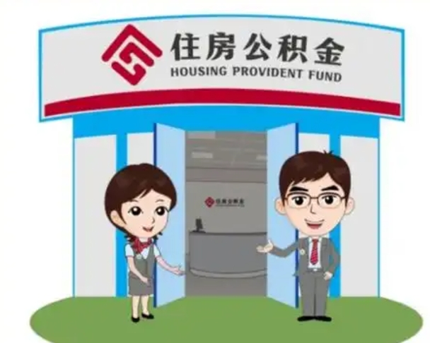 枝江公积金代取中介可信吗（代领公积金得中介违法吗）